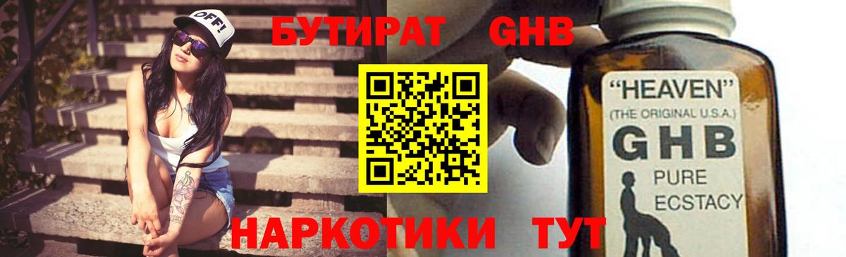БУТИРАТ 1.4BDO Вятские Поляны