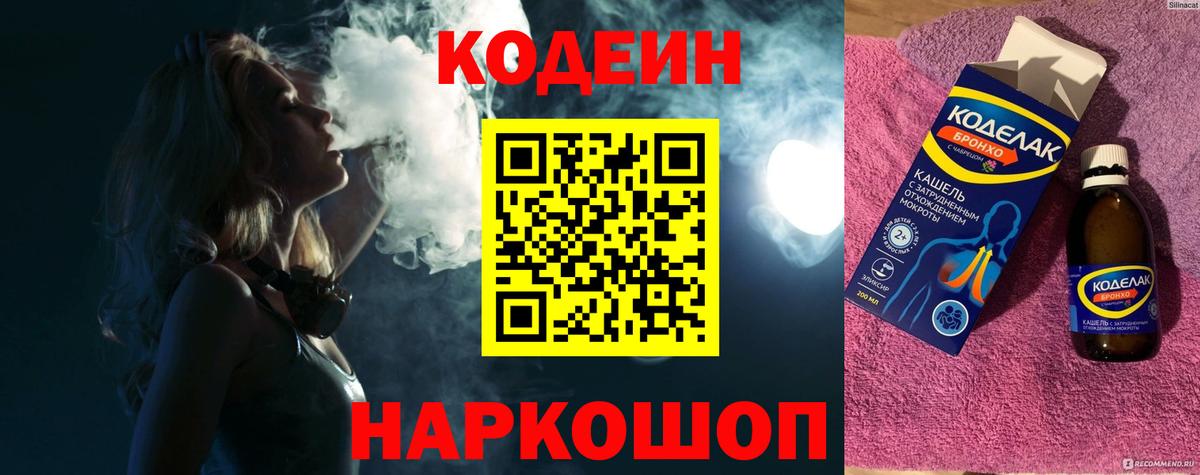 Вятские Поляны  Codein напиток Lean (лин)  Вход с VPN 