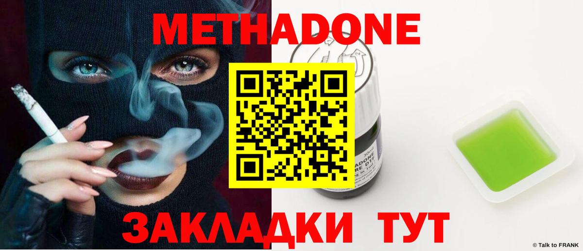 Метадон methadone Вятские Поляны